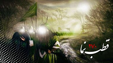 قطب نما 270 / فرمانده سلام