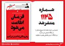 صبح صادق 1125 به همراه نسخه صوتی منتشر شد + PDF
