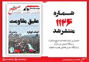 صبح صادق 1126 منتشر شد