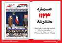 صبح صادق 1123 به همراه نسخه صوتی منتشر شد + PDF
