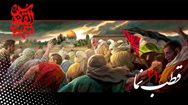 قطب‌نما 310 / شهید القدس