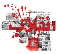 انقلاب فرهنگی یا فرهنگ انقلابی
