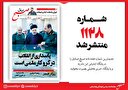 صبح صادق 1128 به همراه نسخه صوتی منتشر شد + PDF