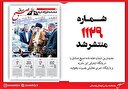 صبح صادق 1129 به همراه نسخه صوتی منتشر شد + PDF