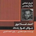 شناسنامه قرارگاه کربلا