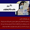 تصاویر/ عکس نوشت 1- انتخابات پرشور، مظهر زنده بودن