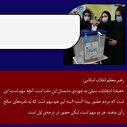 تصاویر/ عکس نوشت 2- انتخابات پرشور، مظهر زنده بودن