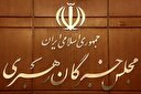 وظیفه خبرگان