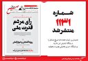 صبح صادق 1131 به همراه نسخه صوتی منتشر شد + PDF