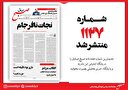 صبح صادق 1127 به همراه نسخه صوتی منتشر شد + PDF