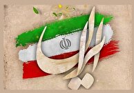قطاری که 45 سال سنگ خورد اما متوقف نشد