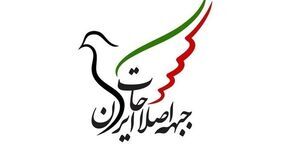 اصلاح‌طلبان آماده انتشار سند گفتمانی جدید