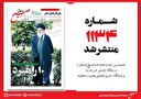 صبح صادق 1134 منتشر شد