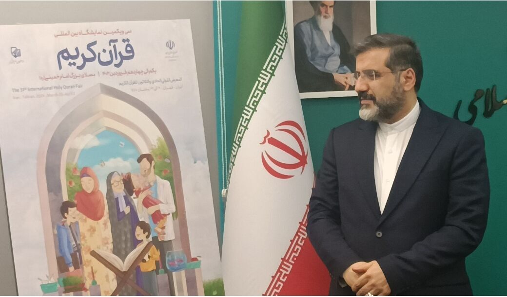 وزیر فرهنگ: خانواده، محور نمایشگاه قرآن است