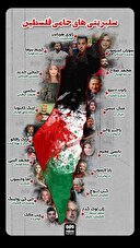 گزارشی درباره واکنش هنرمندان جهان به نسل‌کشی در غزه