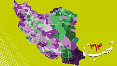 قطب‌نما 314 / نون و نمک