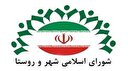 شوراهای اسلامی شهر و روستا، تجربه‌ای موفق یا ناموفق (مرتبط با قوه مقننه یا مجلس)