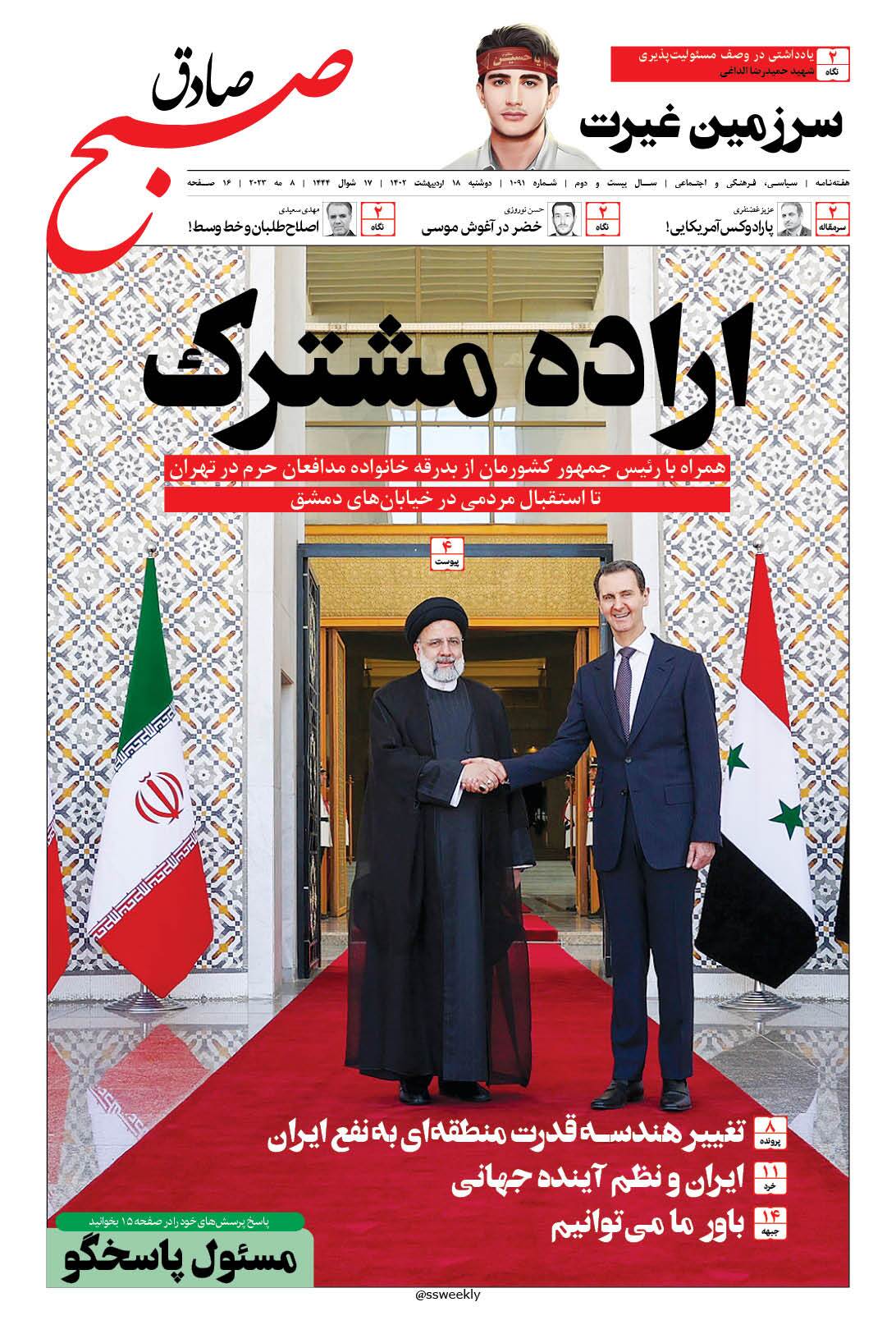 صبح صادق 1091 به همراه نسخه صوتی منتشر شد + PDF صبح صادق 1091 به همراه نسخه صوتی منتشر شد + PDF