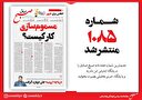 صبح صادق 1085 به همراه نسخه صوتی منتشر شد + PDF