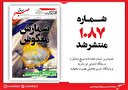 صبح صادق 1087 به همراه نسخه صوتی منتشر شد + PDF