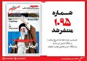 صبح صادق 1095 منتشر شد