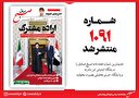 صبح صادق 1091 به همراه نسخه صوتی منتشر شد + PDF