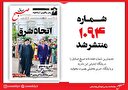 صبح صادق 1094 به همراه نسخه صوتی منتشر شد + PDF