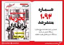 صبح صادق 1092 به همراه نسخه صوتی منتشر شد + PDF