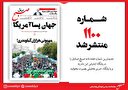 صبح صادق 1100 به همراه نسخه صوتی منتشر شد + PDF