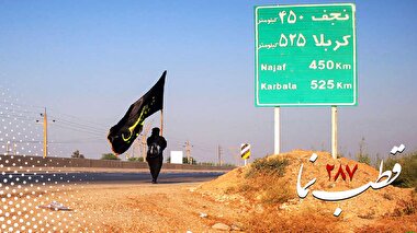 قطب‌نما 287 / کربلا ادامه دارد...