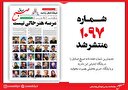 صبح صادق 1097 به همراه نسخه صوتی منتشر شد + PDF