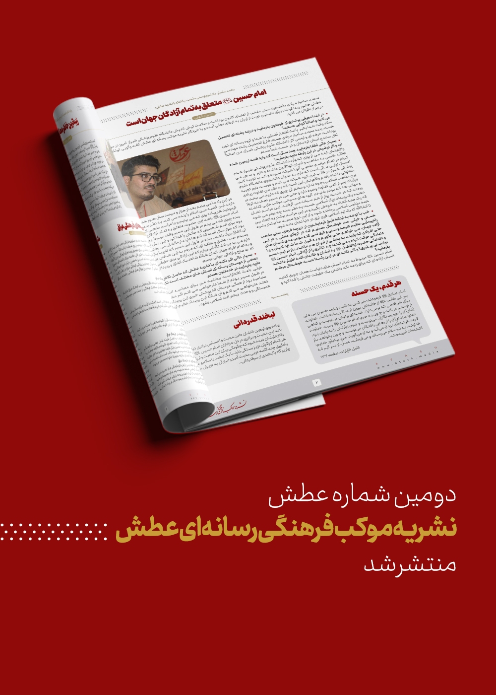 نشریه عطش شماره 2 نشریه عطش شماره 2