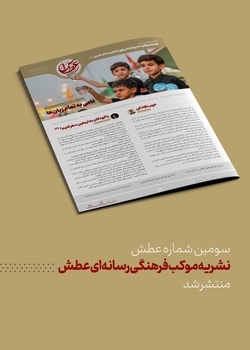 نشریه عطش شماره 3 نشریه عطش شماره 3