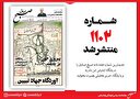 صبح صادق 1102 به همراه نسخه صوتی منتشر شد + PDF