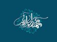 هدفگذاری پیامبر(ص) در سیاست خارجی