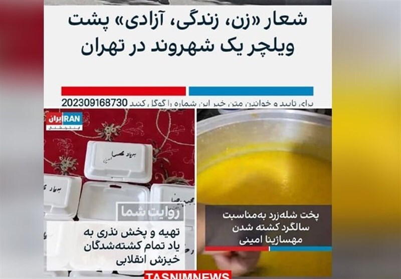 سالگرد مهسا امینی و روز پر از طنز رسانههای ضدایران سالگرد مهسا امینی و روز پر از طنز رسانههای ضدایران