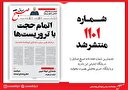 صبح صادق 1101 به همراه نسخه صوتی منتشر شد + PDF