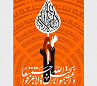 موج وحدت از حج تا اربعین