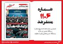 صبح صادق 1106 به همراه نسخه صوتی منتشر شد + PDF