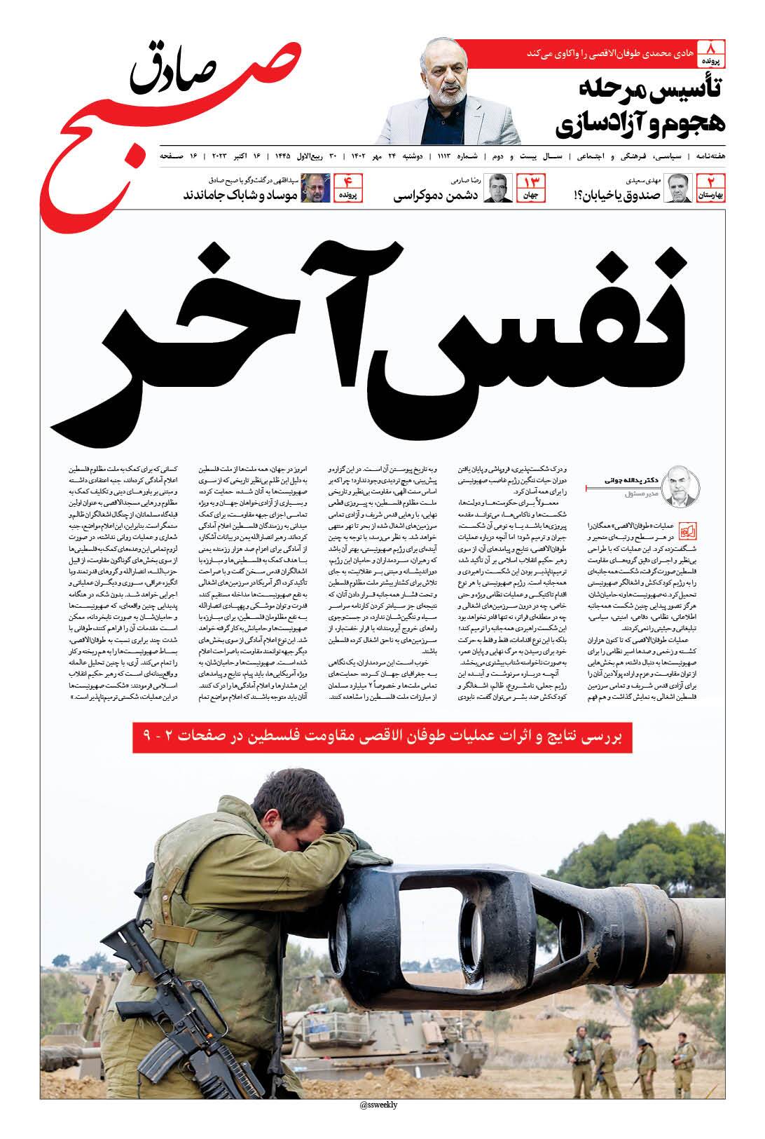 صبح صادق 1113 منتشر شد