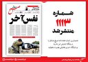 صبح صادق 1113 منتشر شد