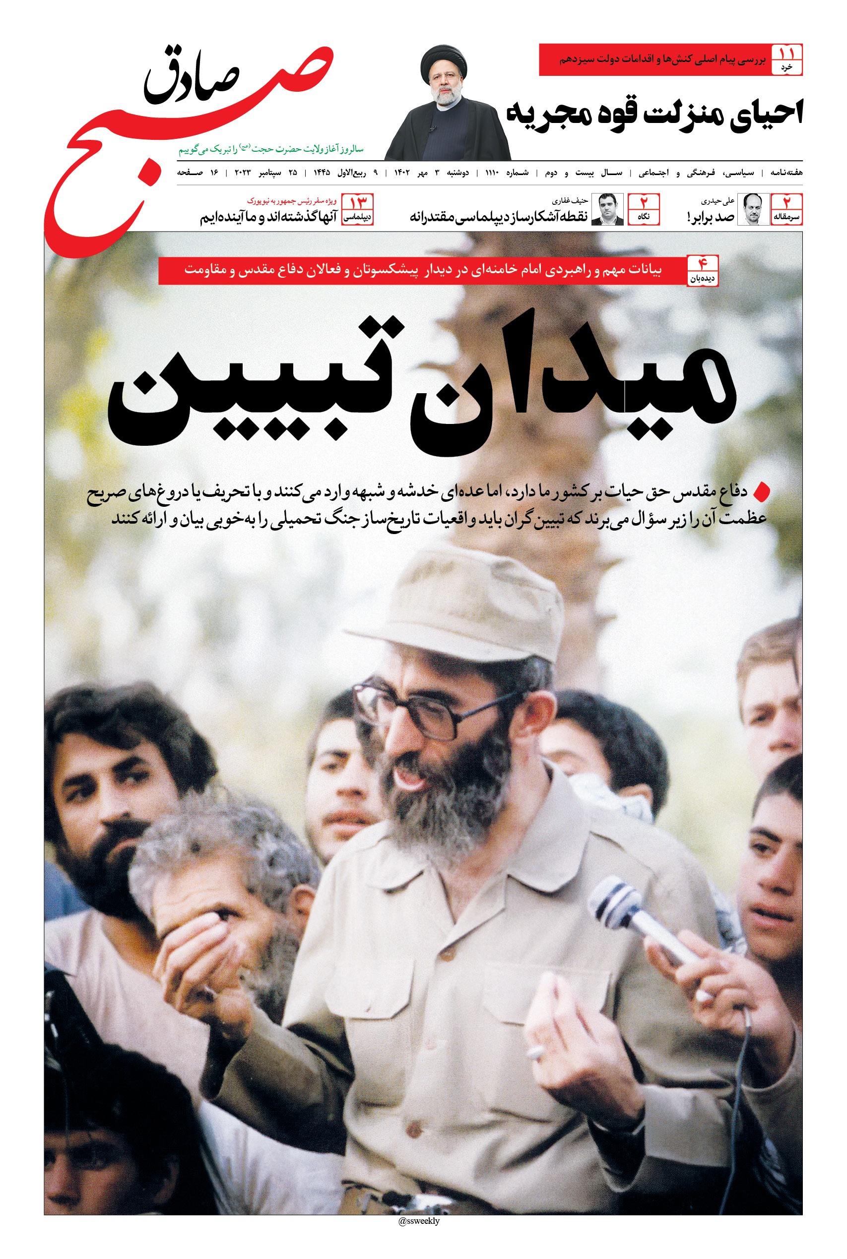 صبح صادق 1110 منتشر شد