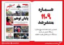 صبح صادق 1109 به همراه نسخه صوتی منتشر شد + PDF