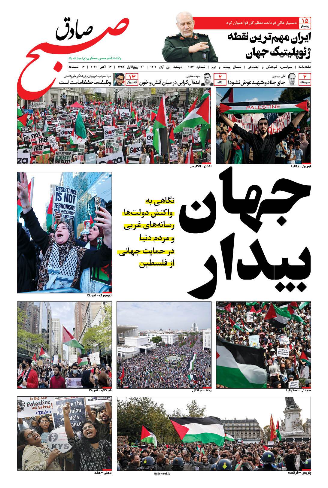 صبح صادق 1114 منتشر شد
