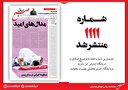صبح صادق 1111 منتشر شد