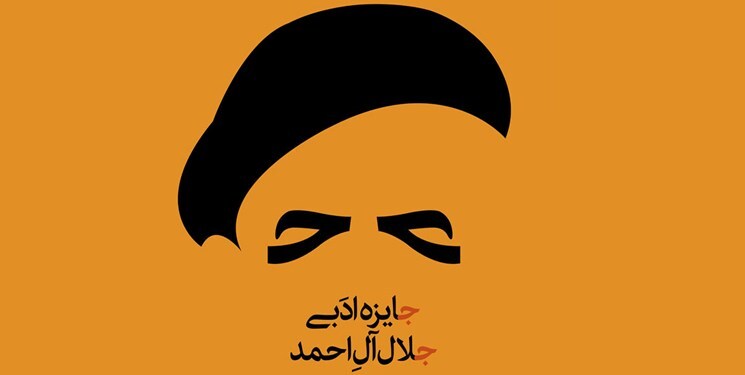 فقط ۴۰ روز تا برگزاری جایزه ادبی جلال «در زمان مقرر» فاصله داریم فقط ۴۰ روز تا برگزاری جایزه ادبی جلال «در زمان مقرر» فاصله داریم