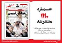 صبح صادق 1110 به همراه نسخه صوتی منتشر شد + PDF