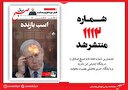 صبح صادق 1112 به همراه نسخه صوتی منتشر شد + PDF