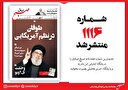 صبح صادق 1116 منتشر شد