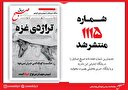 صبح صادق 1115 به همراه نسخه صوتی منتشر شد + PDF
